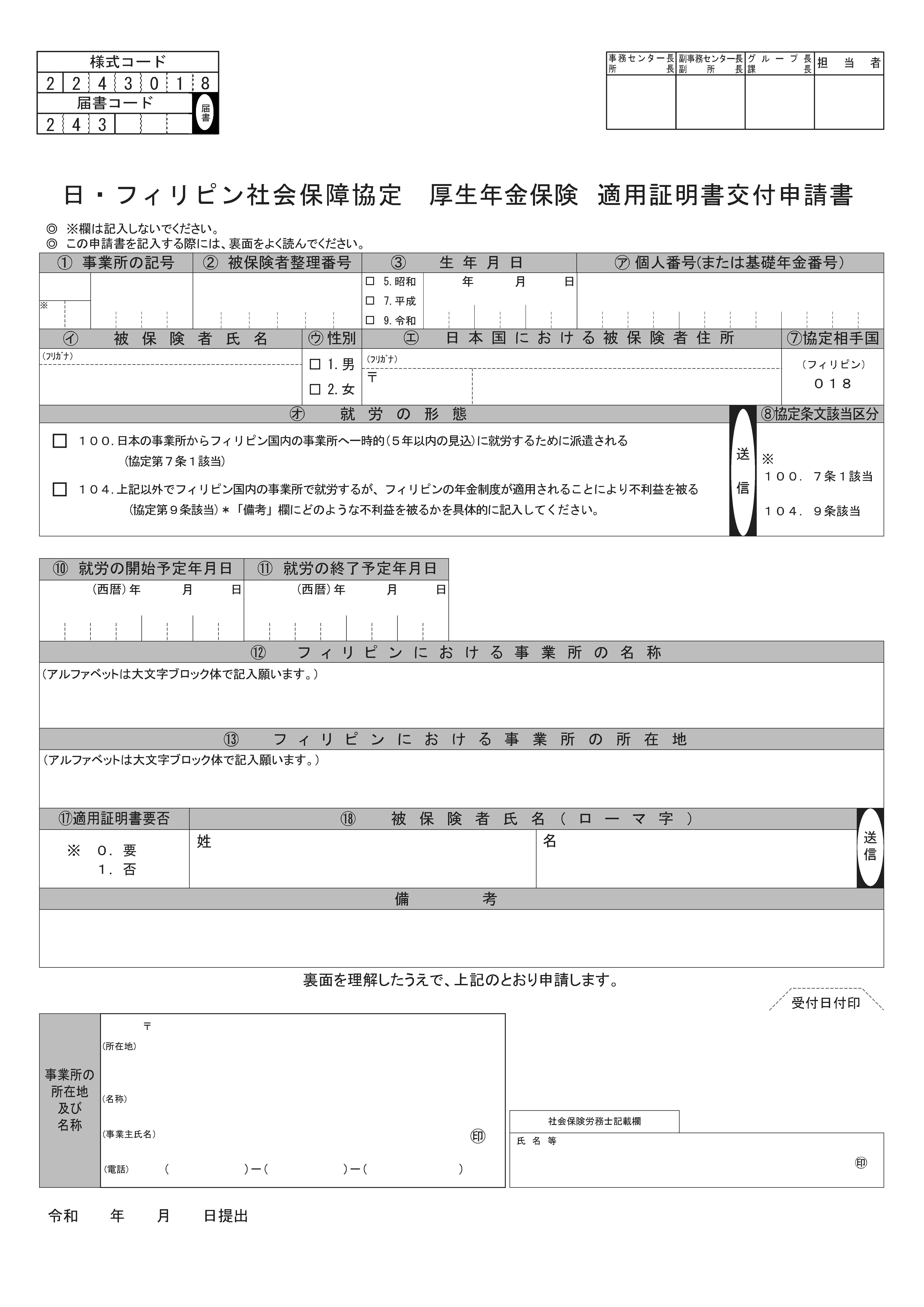 社会保険労務士法 - JapaneseClass.jp