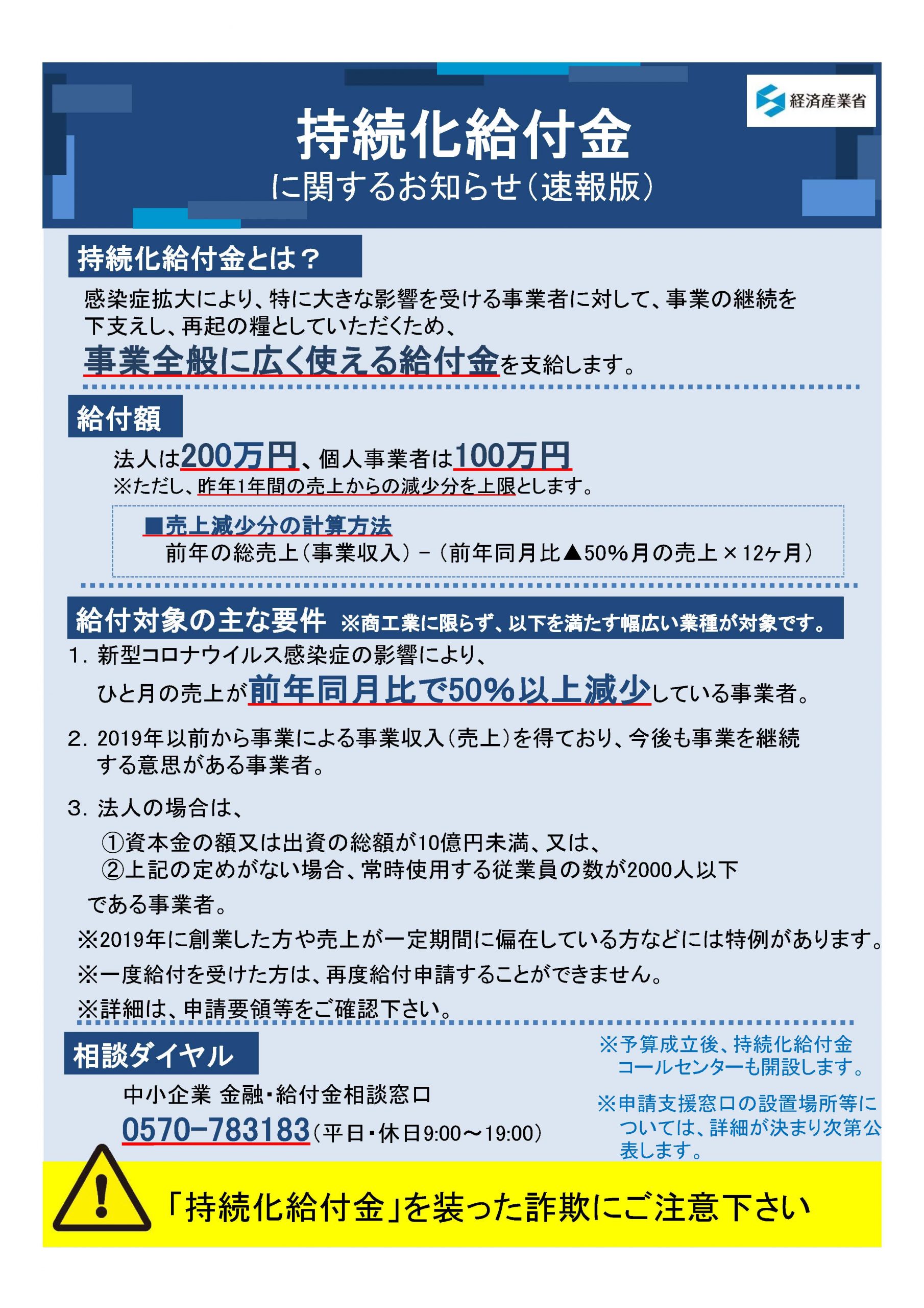 給付 持続 金 県 化 沖縄 被害額１８億円！持続化給付金詐欺が沖縄で横行 半分以上が半グレ＆暴力団へ