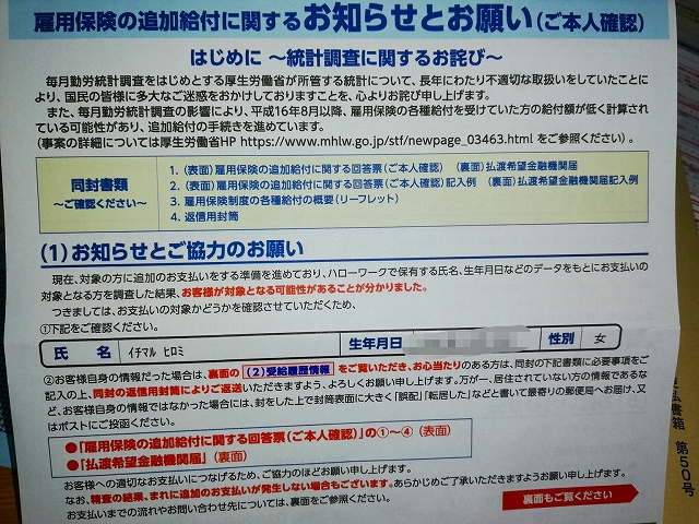 雇用 保険 追加 給付 いくら